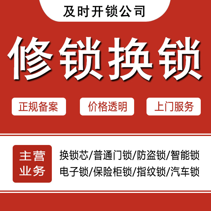 临汾霍州24小时上门 [开锁换锁修锁] 防盗门·保险柜·汽车锁
